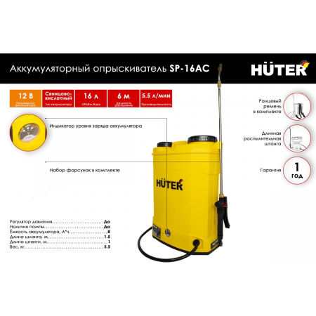 Опрыскиватель аккумуляторный SP-16AC Huter, фото , изображение 2