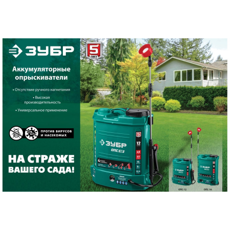 Опрыскиватель ЗУБР 12 л бак, аккумуляторный, 12В, 8Ач, фото , изображение 11