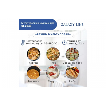 Мультиварка Galaxy LINE GL2648, нерж. сталь/черный, фото , изображение 12