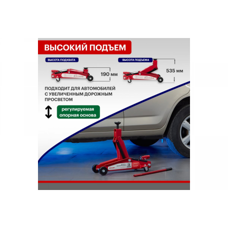 Домкрат гидравлический подкатной 3т с высоким подъемом, SUV REXANT, фото , изображение 4