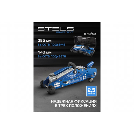 Домкрат STELS 51132  гидравлический подкатной с фиксатором 2.5 т safety pin 140-385мм в кейсе, фото , изображение 17