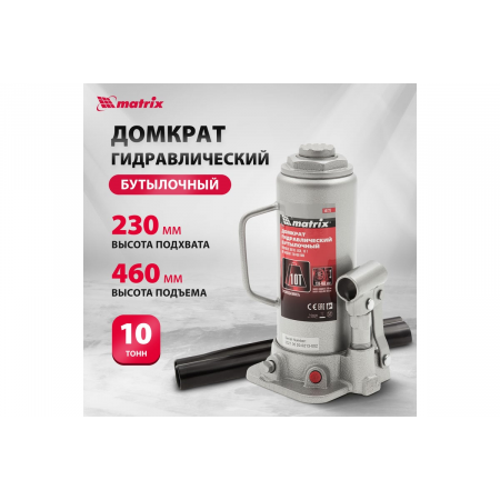 Домкрат MATRIX 50725 гидравлический бутылочный 10 т h подъема 230–460мм master, фото , изображение 2
