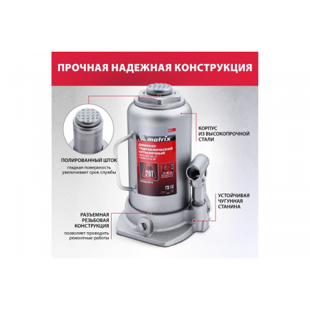 Домкрат MATRIX 50731  бутылочный 20т h подъема 242–452мм, фото , изображение 7