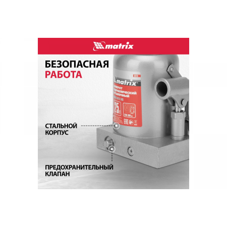 Домкрат MATRIX 50733  бутылочный 25т h подъема 240–375мм, фото , изображение 3