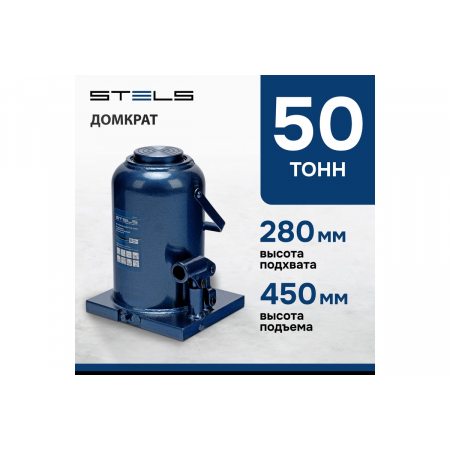 Домкрат гидравлический бутылочный, 50 т, h подъема 280-450 мм// Stels, фото , изображение 2
