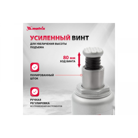 Домкрат MATRIX 50729  бутылочный 15т h подъема 230–460мм, фото , изображение 5