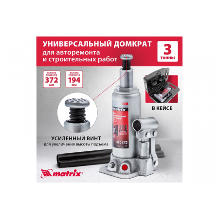 Домкрат MATRIX 50752  бутылочный 3т h подъема 194–372мм в пласт. кейсе, фото , изображение 2