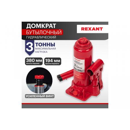 Домкрат гидравлический бутылочный 3т REXANT, фото , изображение 2