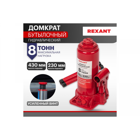Домкрат гидравлический бутылочный 8т REXANT, фото , изображение 2