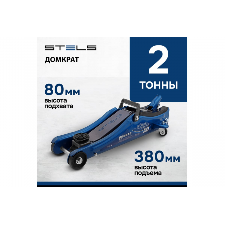 Домкрат STELS 51129  гидравлический подкатной 2 тонны low profile 80-380мм, фото , изображение 2