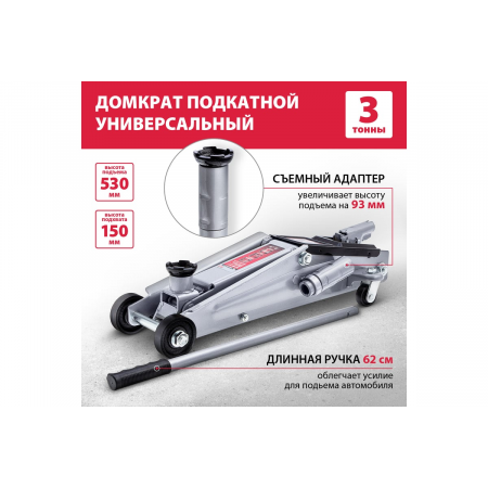 Домкрат MATRIX 51040  подкатный 3т h подъема 150–530мм, фото , изображение 2