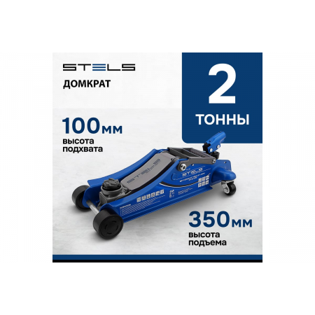 Домкрат STELS 51131  гидравлический подкатной поворотная рукоятка 2т low profile 100-350мм, фото , изображение 2