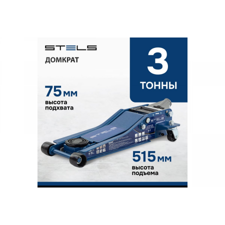 Домкрат гидравлический подкатной STELS 51136, быстрый подъем 3т low profile quick lift 75-515мм про, фото , изображение 2