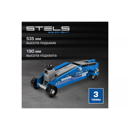 Домкрат STELS 51134  гидравлический подкатной высокий подъем 3т suv 190-535мм, фото , изображение 2