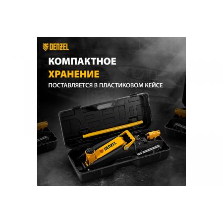 Домкрат гидравлический подкатной с фиксатором, 2,8 т, 135-385 мм, в кейсе// Denzel, фото , изображение 7