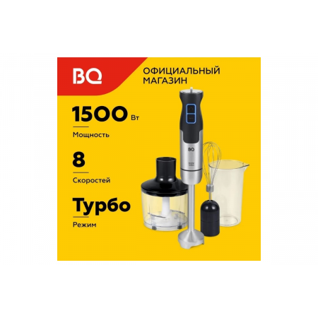 Ручной блендер 3 в 1 BQ HB1234SS Black-Steel. Измельчитель, миксер, блендер, Мощность 1500 Вт, Режим ТУРБО, 8 скоростных режимов с плавной регулировкой, Скорость вращения до 15000 об/мин, Double Protect технология: защита от перегрузки и перегрева, Насадк, фото , изображение 6