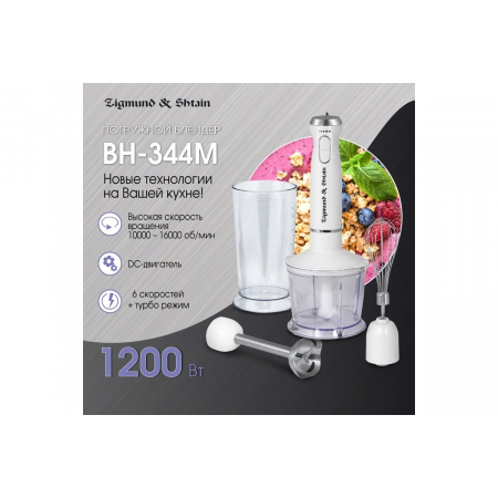 Блендер Zigmund & Shtain BH-344 M, фото , изображение 15