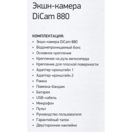 Экшн-камера Digma DiCam 880 Черный, фото , изображение 28 Экшн-камера Digma DiCam 880 Черный, фото , изображение 28
