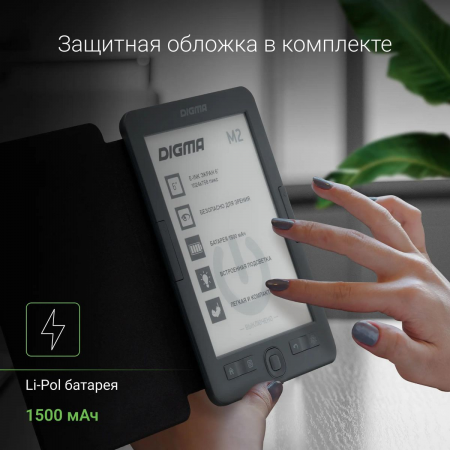 Электронная книга Digma M2, 6" Темно-серый (чехол), фото , изображение 5