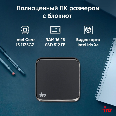 Неттоп IRU 310TLCN i5 1135G7 (2.4) 16Gb SSD512Gb Iris Xe noOS GbitEth WiFi BT черный (1975175), фото , изображение 3
