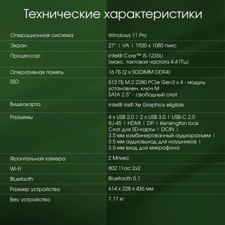 Моноблок Digma Pro Unity 27 Full HD i5 1235U (1.3) 16Gb SSD512Gb Iris Xe CR Windows 11 Professional GbitEth WiFi BT 90W клавиатура мышь Cam серый/черный 1920x1080, фото , изображение 13