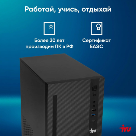 Компьютер IRU 310SC MT i3 12100 (3.3) 8Gb SSD256Gb UHDG 730 Windows 11 Professional GbitEth 200W черный (1969049), фото , изображение 3