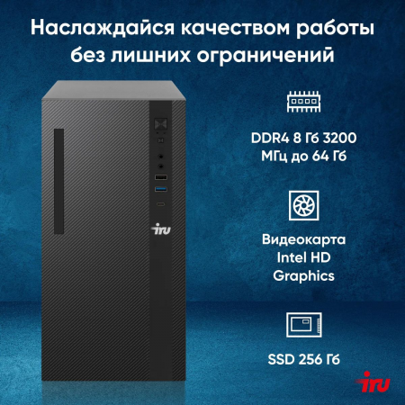 Компьютер IRU 310SC MT i3 12100 (3.3) 8Gb SSD256Gb UHDG 730 Windows 11 Professional GbitEth 200W черный (1969049), фото , изображение 5