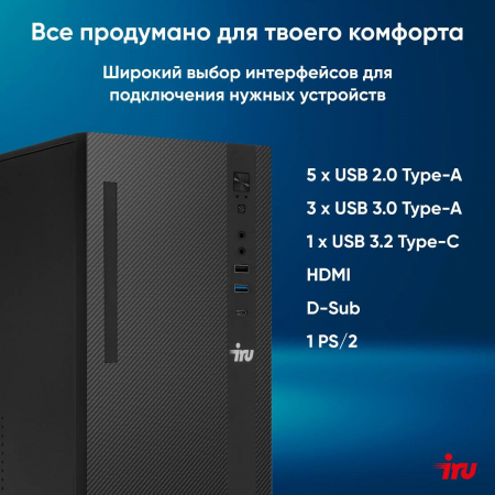 Компьютер IRU 310SC MT i3 12100 (3.3) 8Gb SSD256Gb UHDG 730 Windows 11 Professional GbitEth 200W черный (1969049), фото , изображение 8