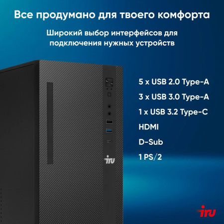 Компьютер  IRU 310SC MT i5 12400 (2.5) 16Gb SSD512Gb UHDG 730 Windows 11 Professional GbitEth 200W черный (1969065), фото , изображение 7