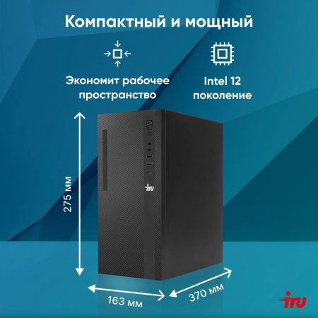 Компьютер  IRU 310SC MT i5 12400 (2.5) 16Gb SSD512Gb UHDG 730 Windows 11 Professional GbitEth 200W черный (1969065), фото , изображение 8