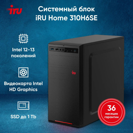 Компьютер  IRU Home 310H6SE MT i3 12100 (3.3) 8Gb SSD256Gb UHDG 730 Free DOS GbitEth 400W черный (1994638), фото , изображение 2