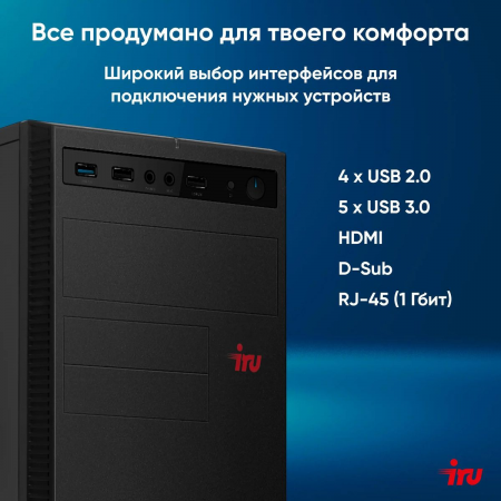 Компьютер  IRU Home 310H6SE MT i3 12100 (3.3) 8Gb SSD256Gb UHDG 730 Free DOS GbitEth 400W черный (1994638), фото , изображение 8