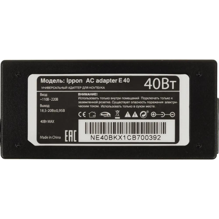 Блок питания Ippon E40 автоматический 40W 18.5V-20V 11-connectors 0.7A от бытовой электросети LED индикатор, фото , изображение 3 Блок питания Ippon E40 автоматический 40W 18.5V-20V 11-connectors 0.7A от бытовой электросети LED индикатор, фото , изображение 3