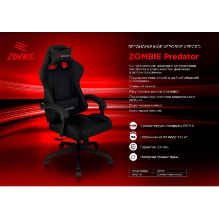 Кресло игровое Zombie Predator черный Neo Black крестов. пластик, фото , изображение 26