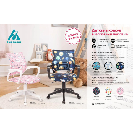 Кресло детское Бюрократ BUROKIDS 1 W мультиколор геометрия крестовина пластик пластик белый, фото , изображение 5