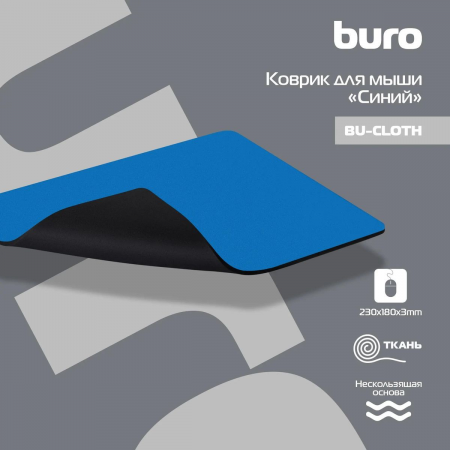 Коврик для мыши Buro BU-CLOTH синий 230x180x3мм, фото , изображение 3