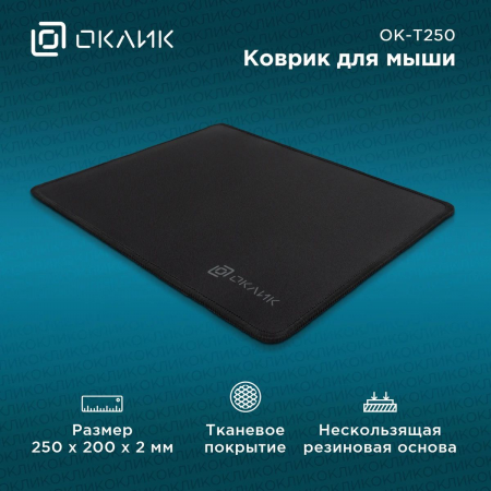 Коврик для мыши Оклик OK-T250 Мини черный 250x200x2мм, фото , изображение 2