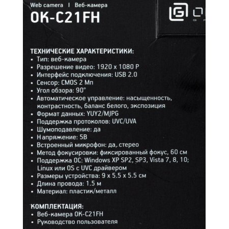 Веб-камера Oklick OK-C21FH, фото , изображение 23