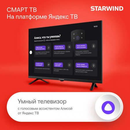 Телевизор LED Starwind 32 SW-LED32SG305 Яндекс.ТВ Frameless черный HD 60Hz DVB-T DVB-T2 DVB-C DVB-S DVB-S2 USB WiFi Smart TV, фото , изображение 3