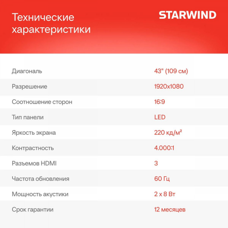 Телевизор Starwind 43" (109см) SW-LED43SG300, фото , изображение 8