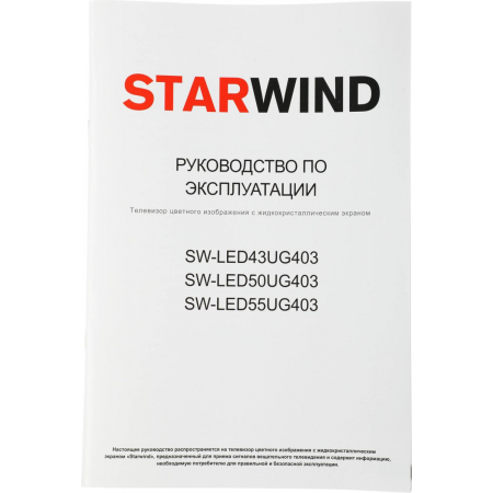 Телевизор LED Starwind 55 SW-LED55UG403 Яндекс.ТВ Frameless черный 4K Ultra HD 60Hz DVB-T DVB-T2 DVB-C DVB-S DVB-S2 USB WiFi Smart TV, фото , изображение 25 Телевизор LED Starwind 55 SW-LED55UG403 Яндекс.ТВ Frameless черный 4K Ultra HD 60Hz DVB-T DVB-T2 DVB-C DVB-S DVB-S2 USB WiFi Smart TV, фото , изображение 25