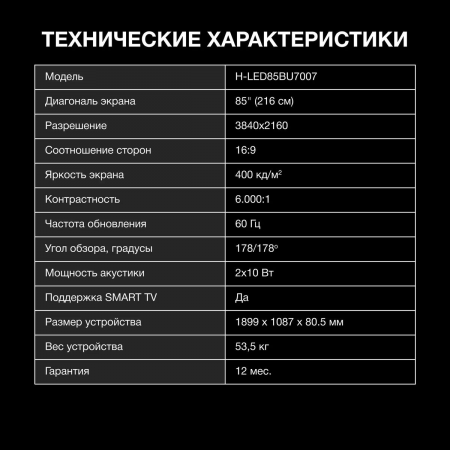 Телевизор LED Hyundai 85 H-LED85BU7007 Android TV Metal черный/черный 4K Ultra HD 60Hz DVB-T DVB-T2 DVB-C DVB-S DVB-S2 USB WiFi Smart TV, фото , изображение 8