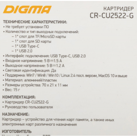 Кардридер Digma CR-СU2522-G, фото , изображение 21 Кардридер Digma CR-СU2522-G, фото , изображение 21