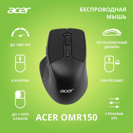 Мышь беспроводная Acer OMR150 (ZL.MCEEE.00K) Чёрный, фото , изображение 2