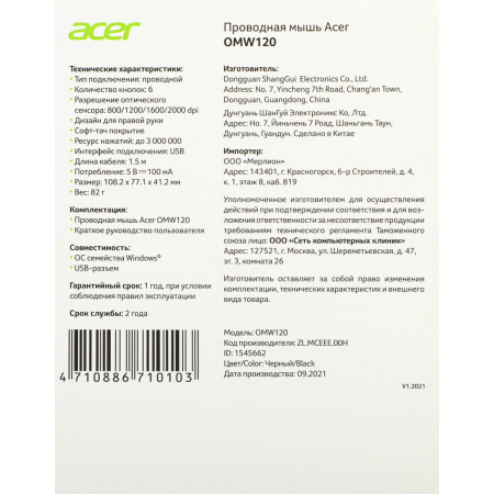 Мышь проводная Acer OMW120 (ZL.MCEEE.00H) Чёрный, фото , изображение 14