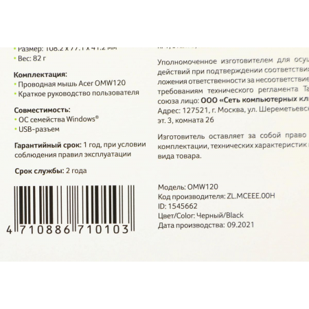 Мышь проводная Acer OMW120 (ZL.MCEEE.00H) Чёрный, фото , изображение 15