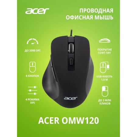 Мышь проводная Acer OMW120 (ZL.MCEEE.00H) Чёрный, фото , изображение 10