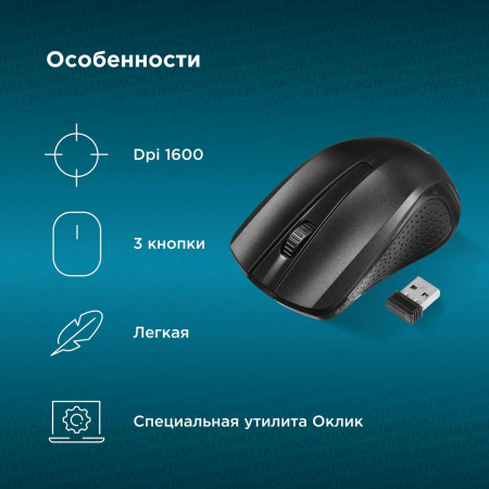 Мышь Oklick 485MW Black USB Черный, фото , изображение 3