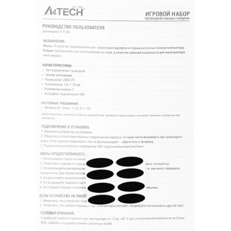 Мышь проводная + коврик A4Tech X-7120 (X-710BK+X7-200MP) чёрный, фото , изображение 12