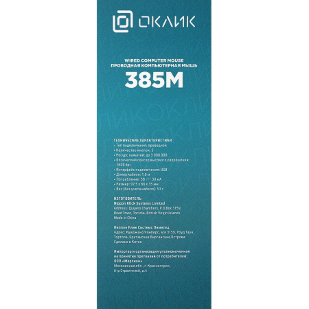 Мышь проводная Oklick 385M черный/серый, фото , изображение 34